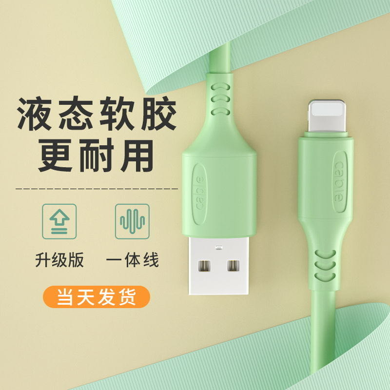 松乡数据线适用于苹果6/5s/7/6s/8p液态软胶加长快充电线iPhoneX/11充电线通用型-图1