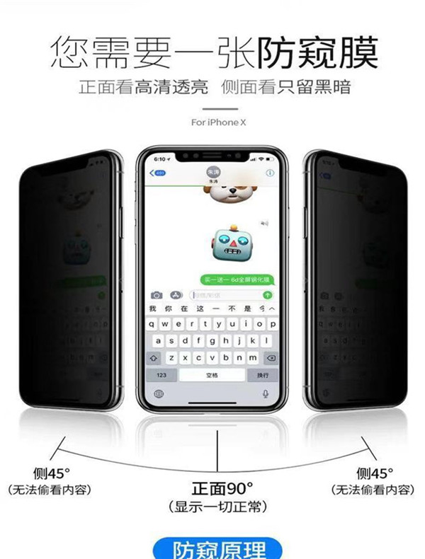 苹果X防窥膜钢化膜iphonex防偷窥xs/xmax/XR防偷窃手机11pro全屏全包软边膜 - 图1