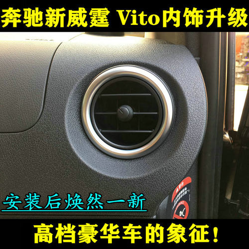 16-23款奔驰新威霆内饰Vito116拉手中控仪表方向盘出风口亮条改装 - 图2