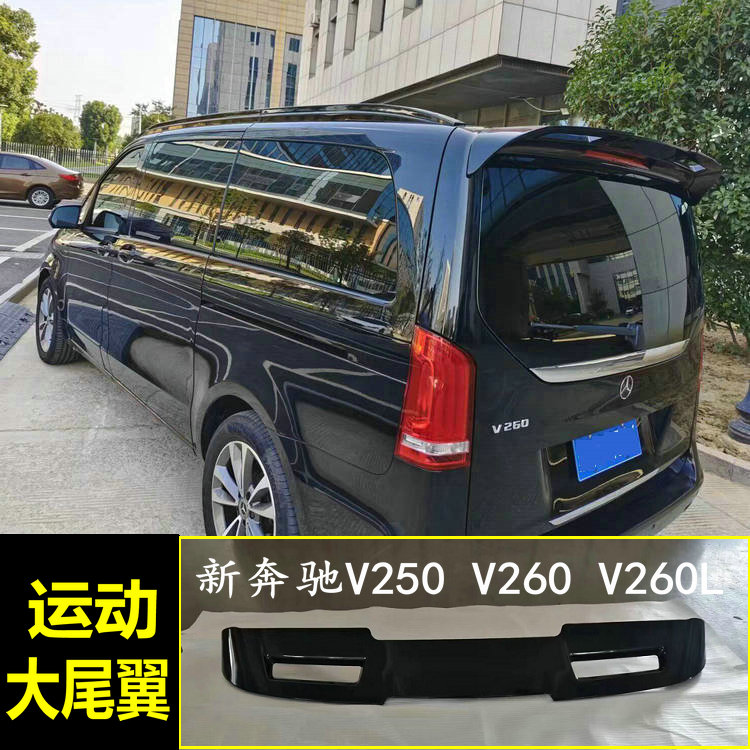 新威霆尾翼 V260尾翼 Vito尾翼116车顶尾翼定风翼改装顶翼免打孔-图1