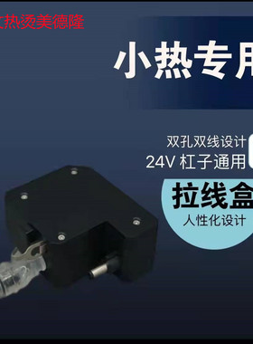 艾文热烫小热机器专用双孔插头美德隆智能恒烫发机拉线盒包邮