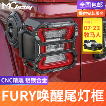 Suitable for 07-22 shepherds tail light shell retrofit JK JL rear tail light protective frame personality decorative cover FURY