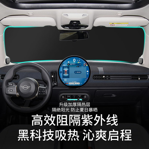 专用于宝马mini遮阳挡板隔热cooper汽车前档风玻璃遮阳帘防晒配件 - 图0