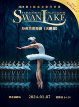 2024 6 Beijing New Years ballet-Constantin Tachkin St. Petersburg ballet dance theatre Swan Lake