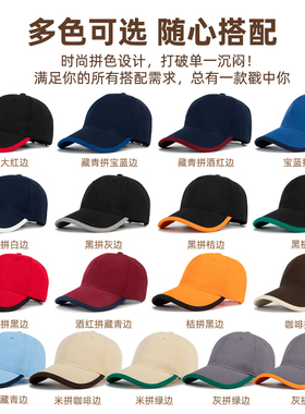 6片软顶纯棉撞色棒球帽定制logo