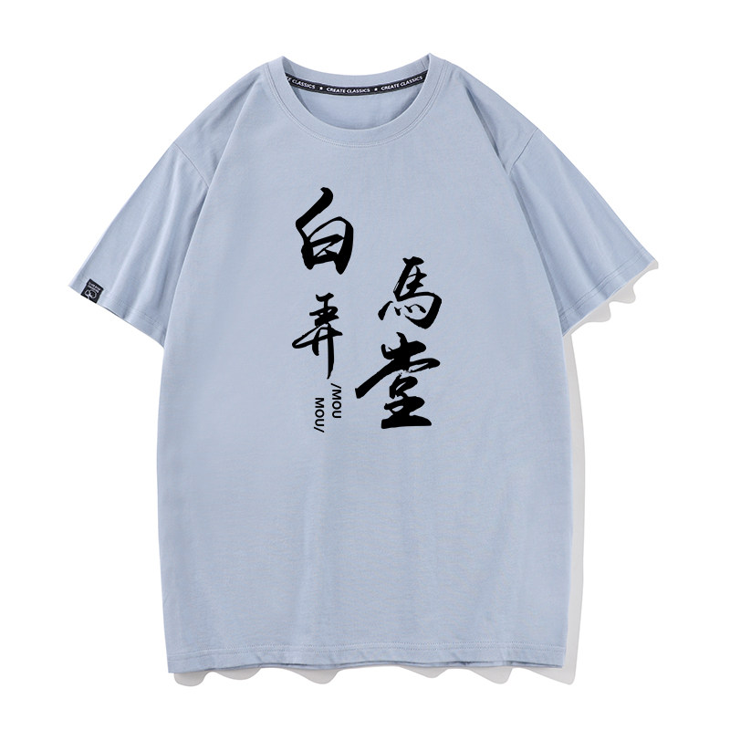 豆小萌江添盛望衣服某某短袖T恤周边原耽美联名女t木苏里小说,淘宝优惠券,粉丝福利购,淘宝优惠卷