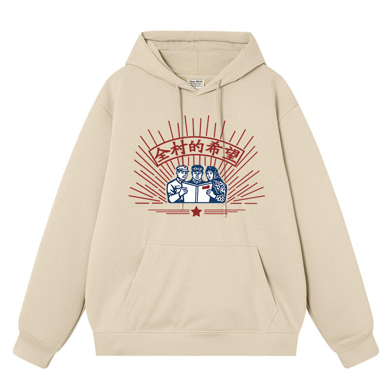 全村的希望卫衣男圆领创意个性趣味恶搞沙雕文字情侣衣服学生长袖,淘宝优惠券,粉丝福利购,淘宝优惠卷
