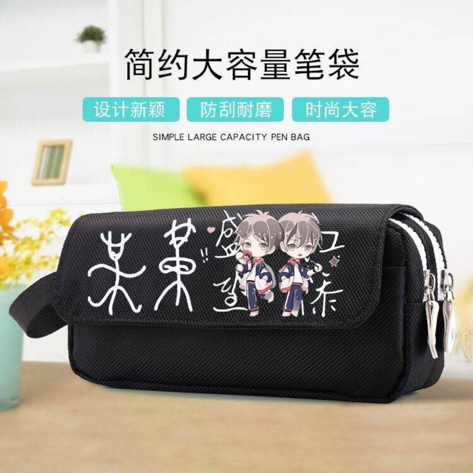 某某文具用品笔袋铅笔盒卡通动漫卡通盛望江添小说周边原耽文具盒,淘宝优惠券,粉丝福利购,淘宝优惠卷