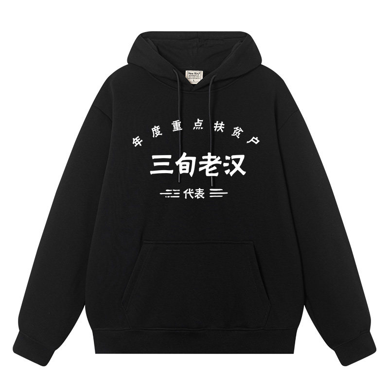 国潮复古文字三旬老汉卫衣男春秋长袖圆领宽松纯棉休闲百搭上衣服,淘宝优惠券,粉丝福利购,淘宝优惠卷