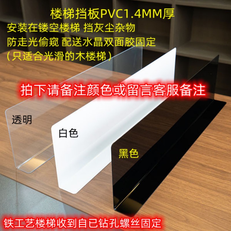 1.4MM 厚 PVC 镂空楼梯挡板 防尘挡板  床底挡板 防猫 沙发底挡板 - 图0