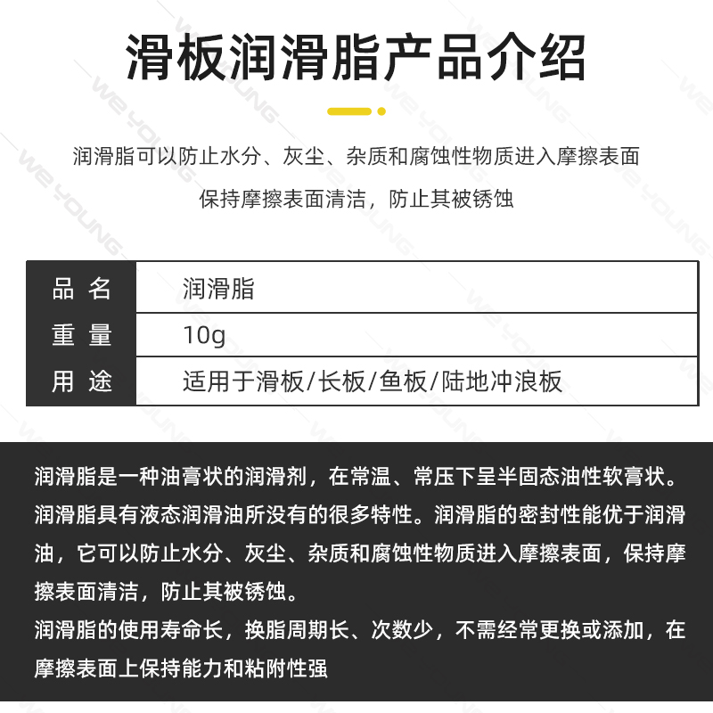 WE YOUNG滑板润滑脂高速轴承润滑油路冲陆冲板支架PU咯吱异响专用 - 图0