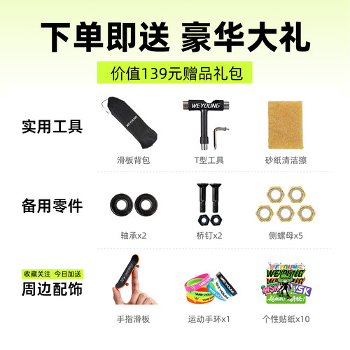 Weyoung滑板成人儿童青少年初学者女生专业板双翘ProMax玻纤套装 - 图3