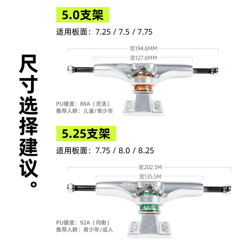 Weyoung滑板支架滑板桥轮组5.0/5.25街式高回弹/碗池灵活三空桥 - 图2