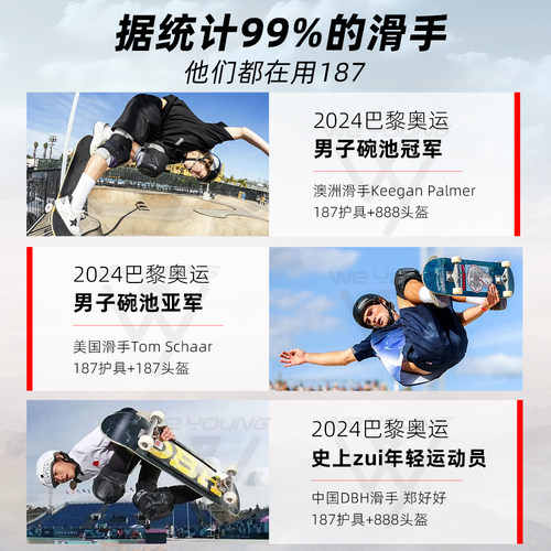 美国187护具儿童成人专业滑板轮滑溜冰滑雪888头盔moxi碧蓝六件套 - 图0