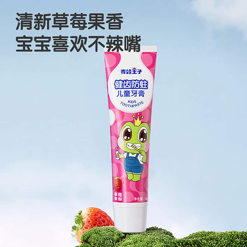 青蛙王子儿童牙膏牙刷牙杯套装3-12岁防蛀宝宝换牙期小孩6岁以上