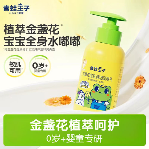 青蛙王子金盏花宝宝牛奶面霜身体乳两用滋润保湿全身儿童润肤乳 - 图3