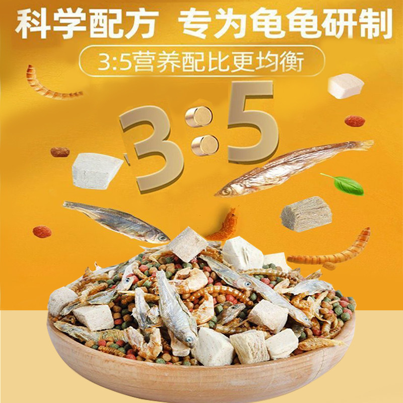 龟粮乌龟饲料草龟巴西龟鳄龟通用虾干龟食小乌龟食物幼龟龟料鱼干,淘宝优惠券,粉丝福利购,淘宝优惠卷