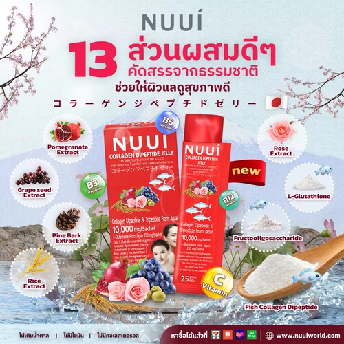 泰国直邮原装进口NUUI胶原蛋白三肽粉补充剂美颜亮白果冻条 - 图0