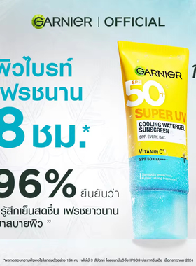 泰国GARNIER卡尼尔凉感VC防晒霜