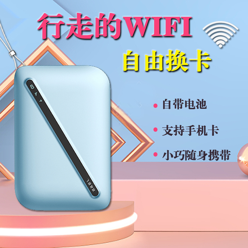 随身移动wifi4G插卡路由无线热点网络联通电信三网切换全网通mifi便携上网卡车载笔记本随行上网宝 - 图2