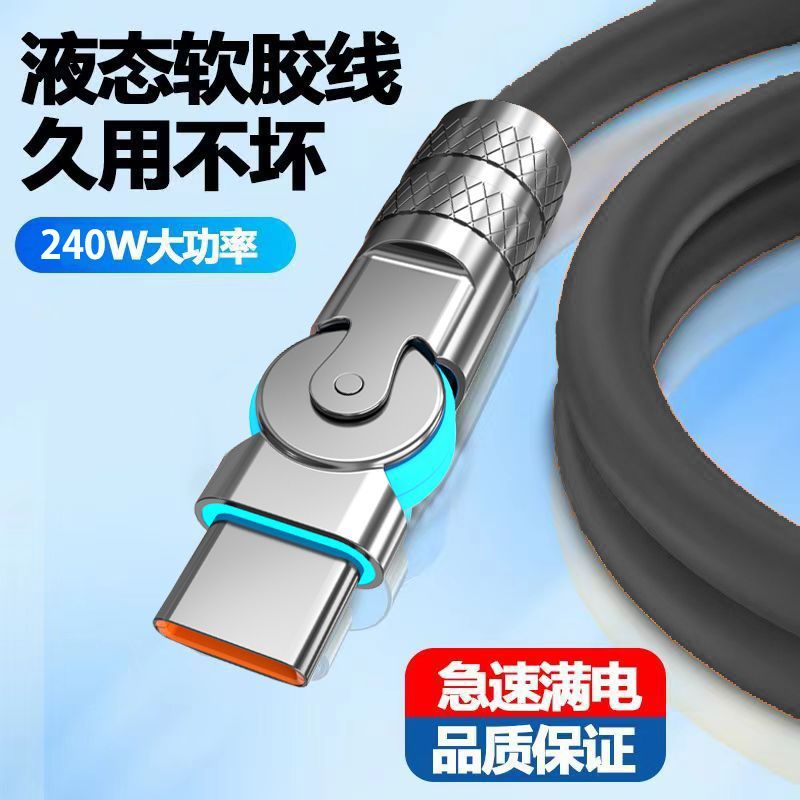 金属头可旋转弯头240W超级快充适用苹果VIVOPP华为typec数据线USB