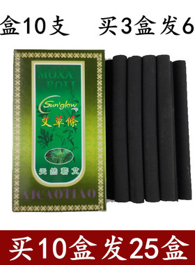 南阳五年12mm10支装无烟艾条艾灸条碳化蕲艾绒艾柱家用