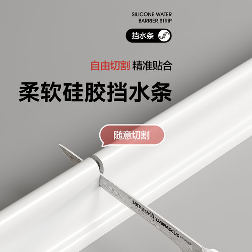 浴室可弯曲挡水条卫生间干湿分离隔断台面防水条淋浴地面防水胶条 - 图1