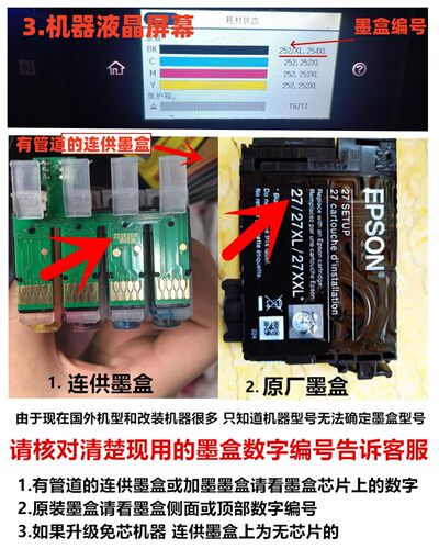彩天下 爱普生WF 7210 7610墨水 7620 7710 7720 3720连供墨盒 7715 7725 3620 3640打印机填充墨盒27 252XL - 图2