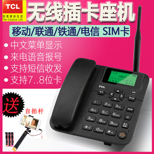 TCL无线座机GF100插卡电话机联通移动铁通电信手机卡录音移动固话