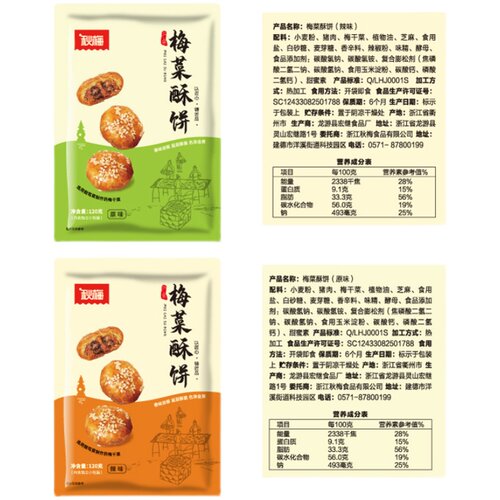 【秋梅梅菜酥饼】金华酥饼梅干菜扣肉小烧饼独立袋包装小吃零食 - 图3