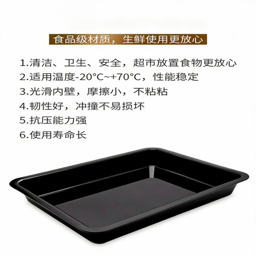 冷柜托盘超市生鲜猪肉托盘托黑色展示盘冰柜猪肉盘鲜肉卖肉陈列盘 - 图3