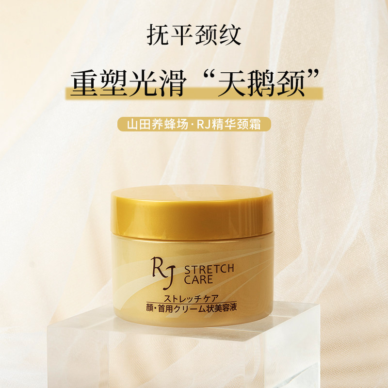 日本山田养蜂场蜂王浆颈纹美*颈霜 山田养蜂场海外乳液/面霜