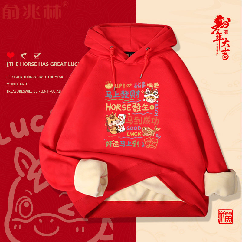 红色加绒连帽卫衣男2026本命年马年衣服新年时尚设计感过年拜年服,淘宝优惠券,粉丝福利购,淘宝优惠卷