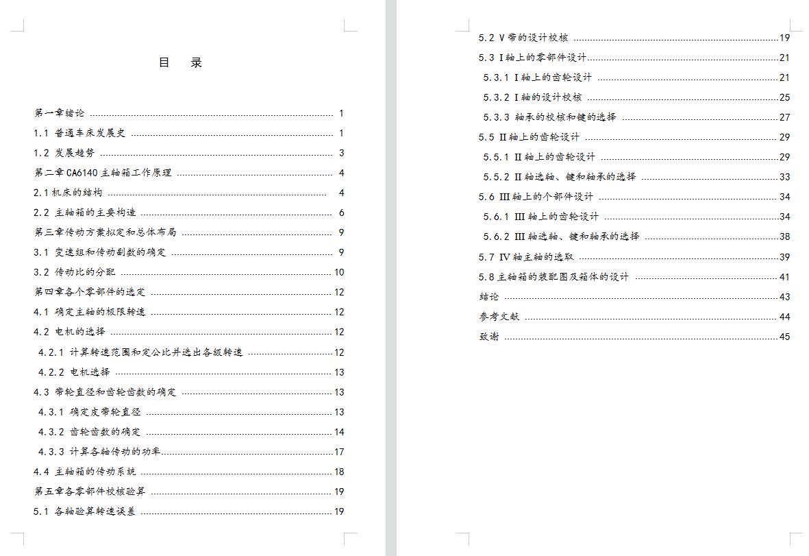 J1208-CA6140车床主轴箱的设计CAD图 - 图2