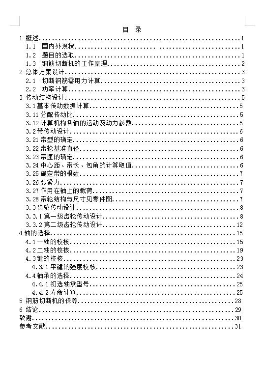 J365-卧式钢筋切断机的设计CAD图纸 - 图1