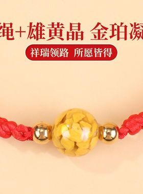 涛吉祥好运红色手绳手工diy编织红绳晶体黄朱砂转运金刚结红手链