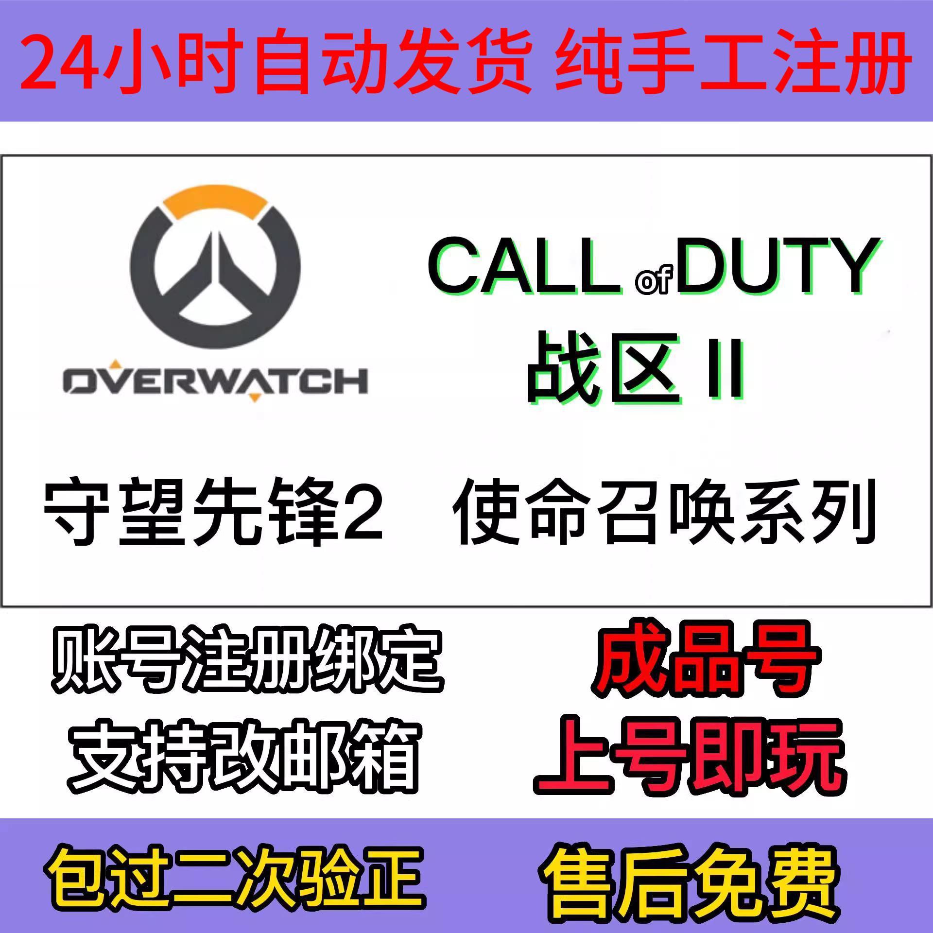 暴雪steam守望先锋2亚服号OW2账号注册战网绑定手机 安全令