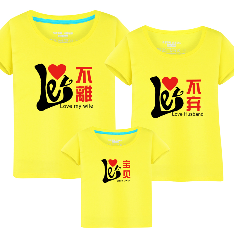亲子装夏装度假旅游一家三口全家福服装家庭装短袖 恤不离不弃 t 亲子装夏装度假旅游一家三口全家福服装家庭装短袖 恤不离不弃 t