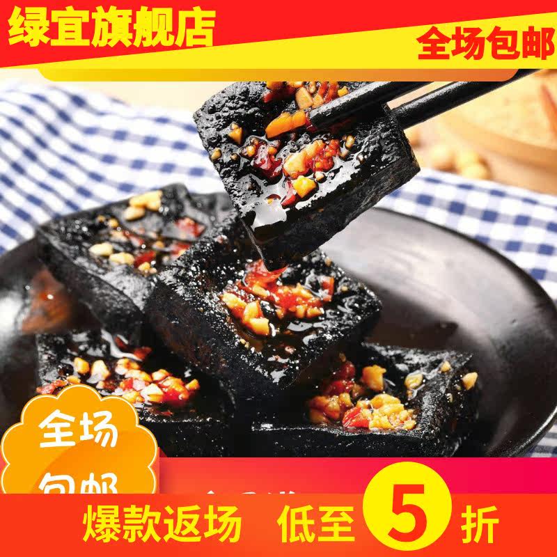 湖南特产长沙混合口味袋经典臭豆腐 绿宜豆腐干/香干