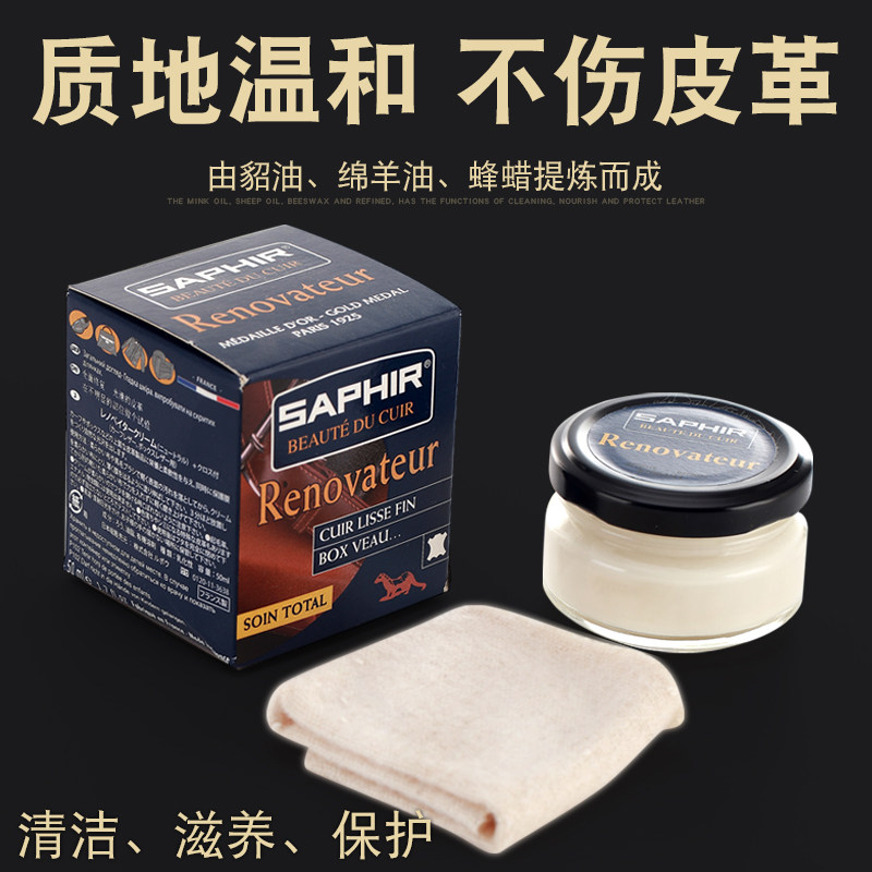 法国saphir沙菲雅光面皮护理霜乳霜 欧尚居家日用鞋油