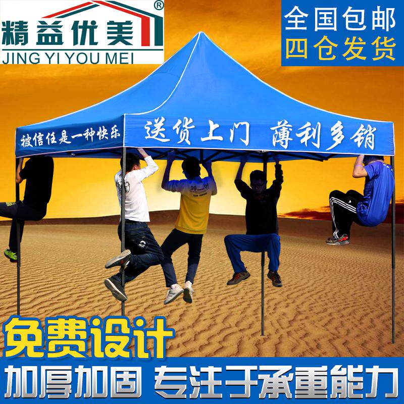 地推户外广告摆摊四脚大伞防雨篷 聚美运动遮阳篷/雨篷/车篷/广告篷/天幕