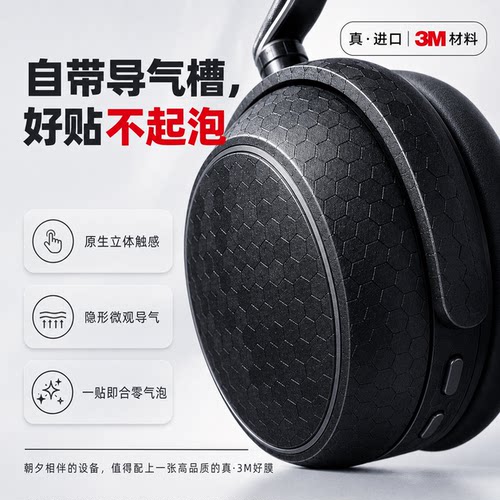 适用森海塞尔大馒头4/5全包膜3M贴纸pxc550防滑ACCENTUM彩色耐磨 - 图1