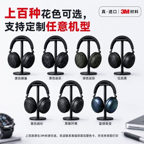 适用森海塞尔大馒头4/5全包膜3M贴纸pxc550防滑ACCENTUM彩色耐磨 - 图2