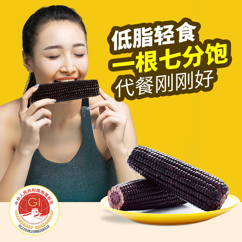 东北农嫂糯玉米低脂小黑棒8穗/1.6kg粘玉米真空包装香糯轻食