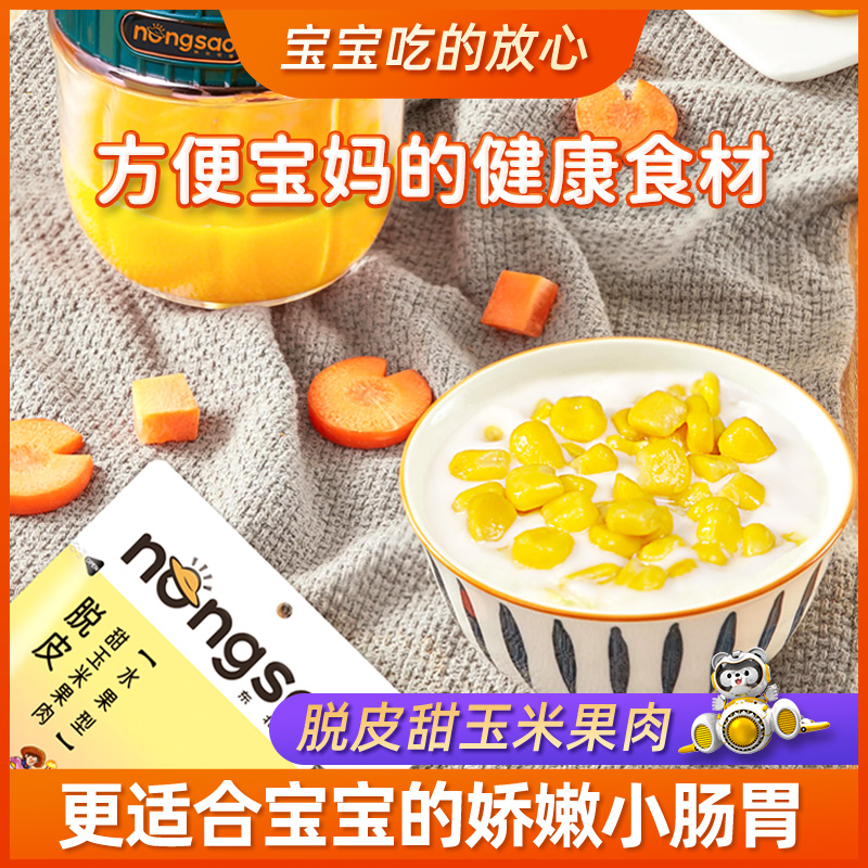 东北农嫂脱皮甜玉米粒90g*10袋甜玉米粒水果玉米果肉宝宝代餐零食-图0