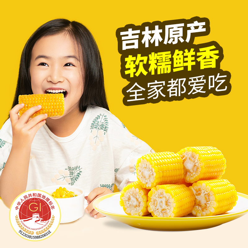 东北农嫂糯香黏粘糯玉米真空袋装黄黑花糯玉米段段410g*6袋