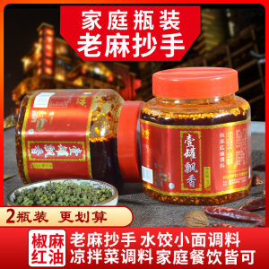 渝珍老麻抄手调料重庆小面调料椒麻红油麻辣一罐飘香家庭装2瓶装