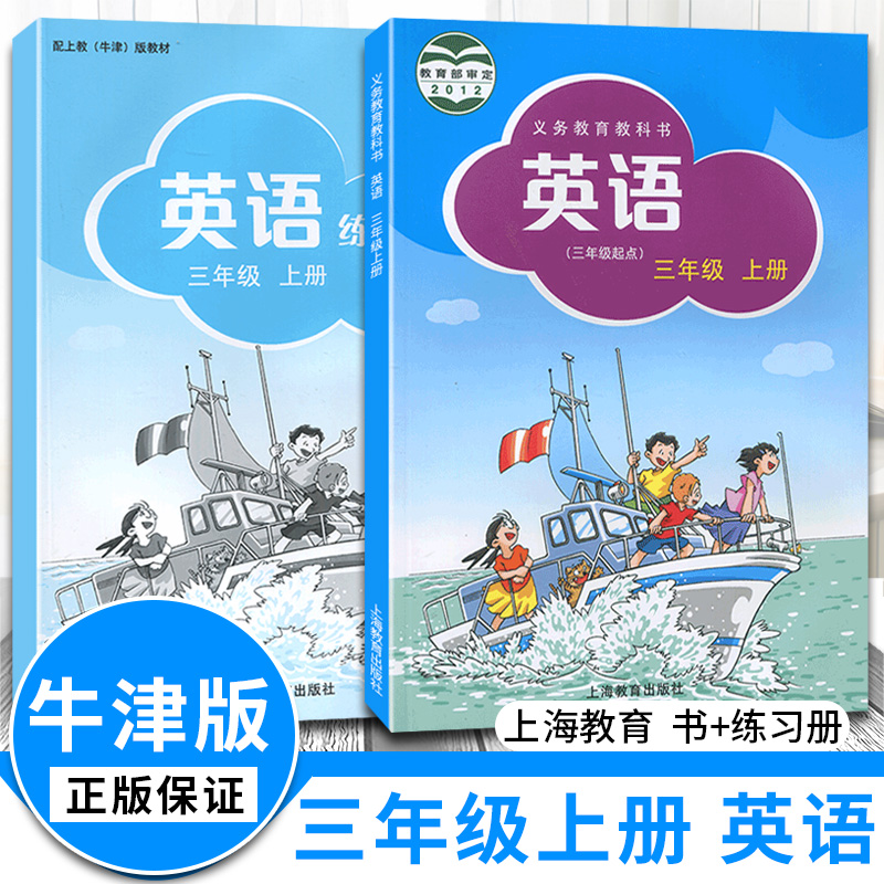 沪教牛津版教材英语书课堂笔记3456三四五六年级上下册同步课时练习册作业本导学与测试一课一练目标与测试英语单元测试卷集合任选-图0