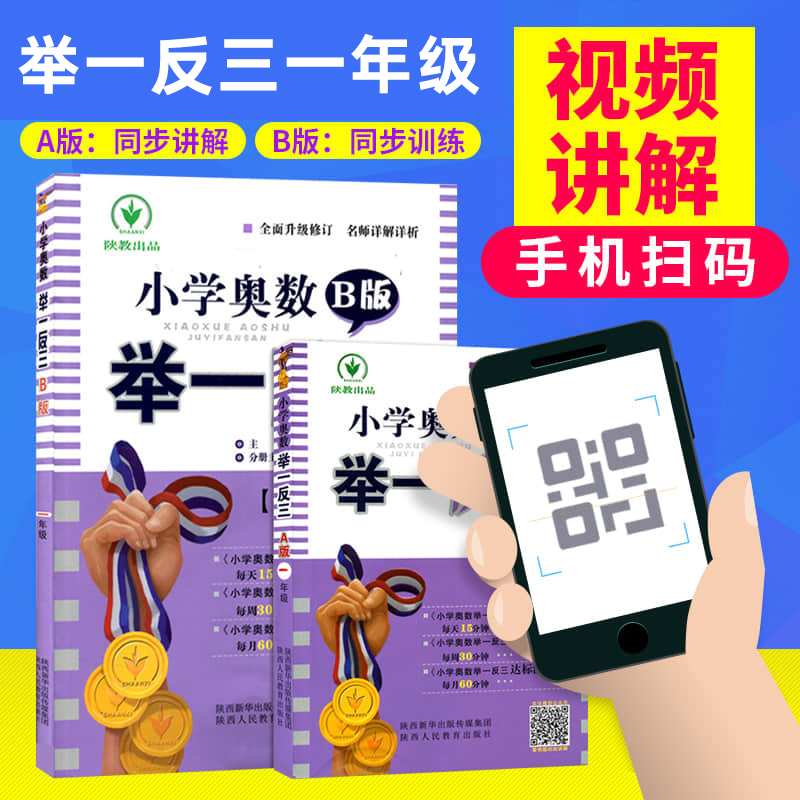 2023新版小学奥数书举一反三一二三四五六123456年级全套ABC版3本小学数学逻辑思维训练书课本教辅期末试题金牌奥林匹克竞赛题-图1