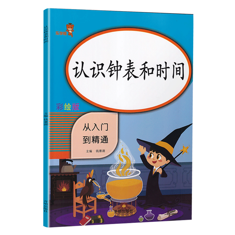 一二年级上下册数学认识钟表和时间专项训练练习题练习册人教版小学生同步课堂作业课后辅导天天练-图3